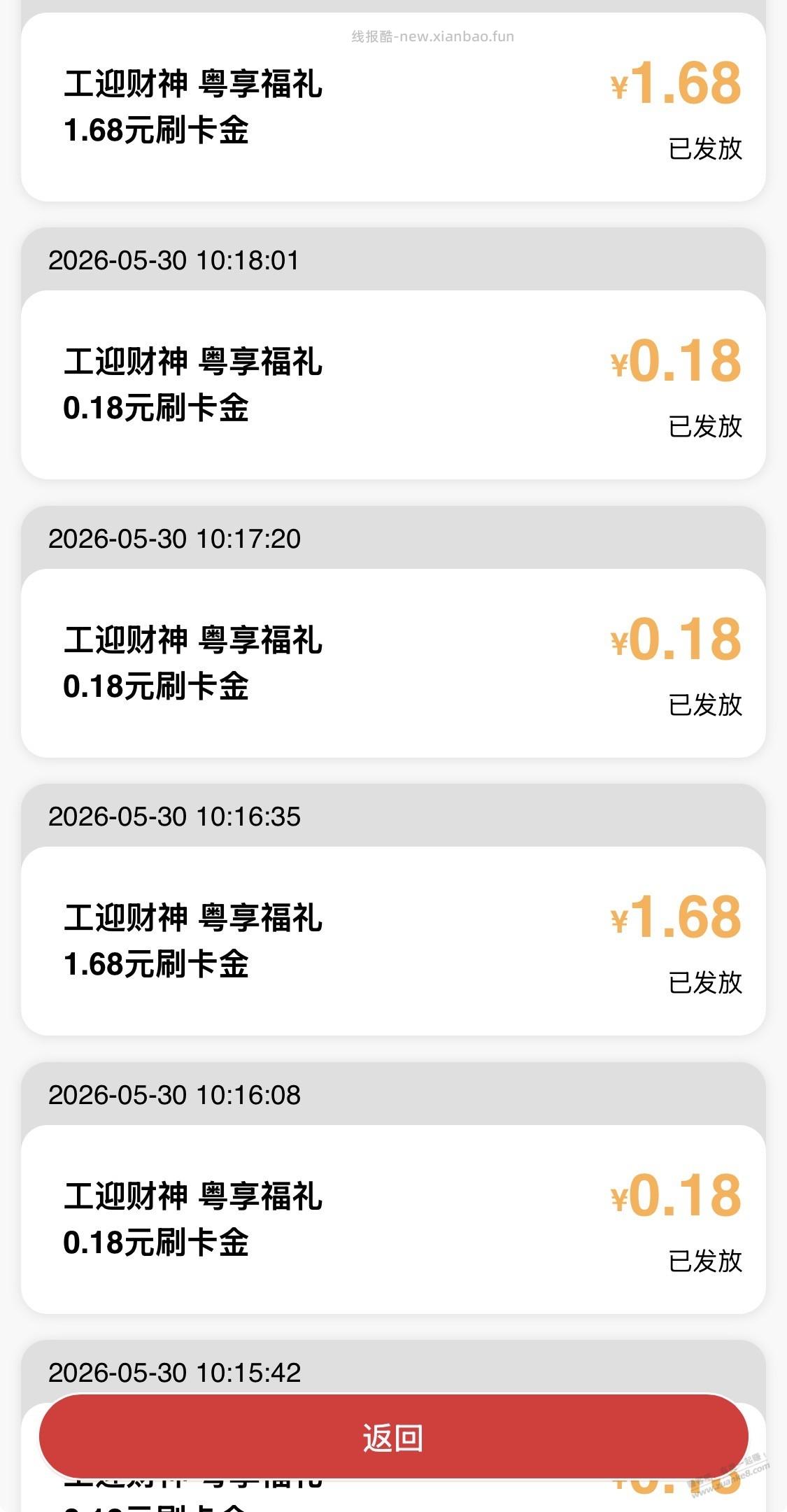 工银e生活刷卡金 - 线报酷 工银e生活刷卡金 - 线报酷