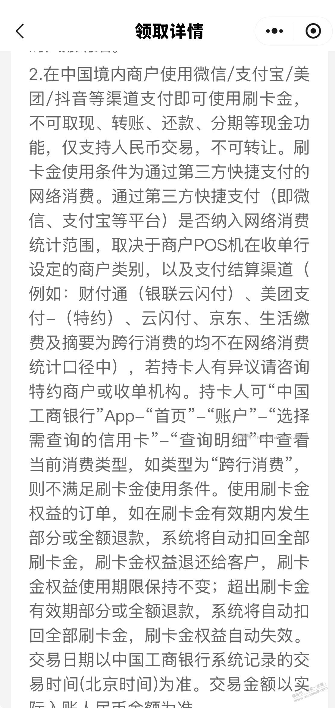 工银e生活刷卡金 - 线报酷 工银e生活刷卡金 - 线报酷