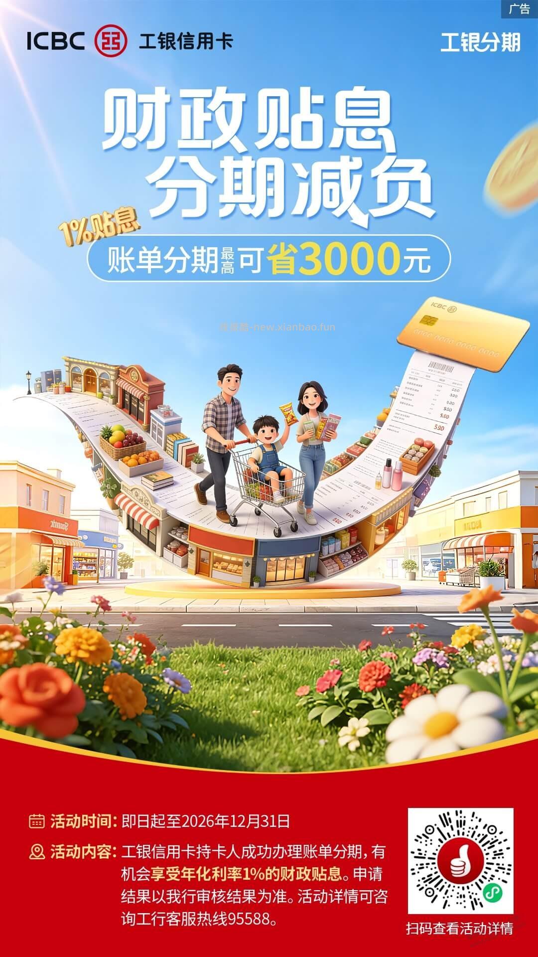 工银e生活刷卡金 - 线报酷 工银e生活刷卡金 - 线报酷