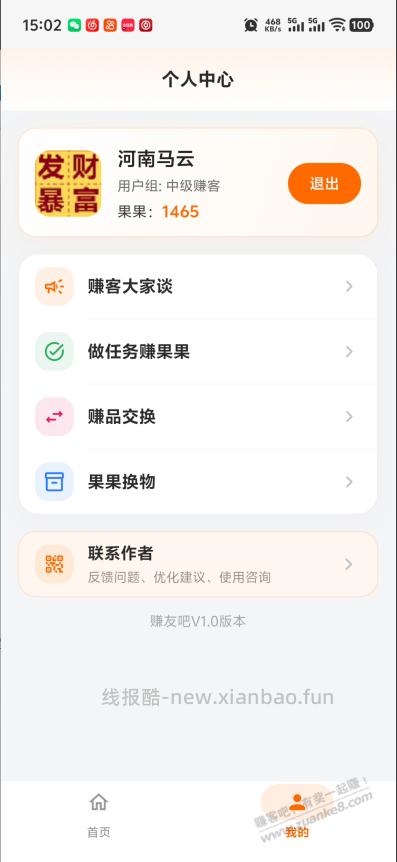 赚友吧App 上线啦,欢迎吧友测试。 - 线报酷 赚友吧App 上线啦,欢迎吧友测试。 - 线报酷