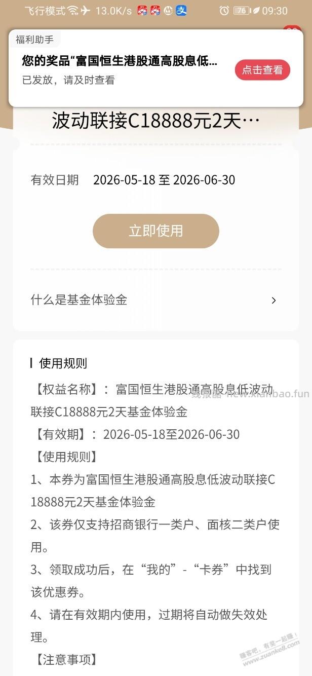 招行体验金 黑号也有 个!(6月2日) - 线报酷 招行体验金 黑号也有 个!(6月2日) - 线报酷