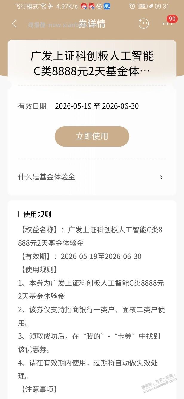 招行体验金 黑号也有 个!(6月2日) - 线报酷 招行体验金 黑号也有 个!(6月2日) - 线报酷
