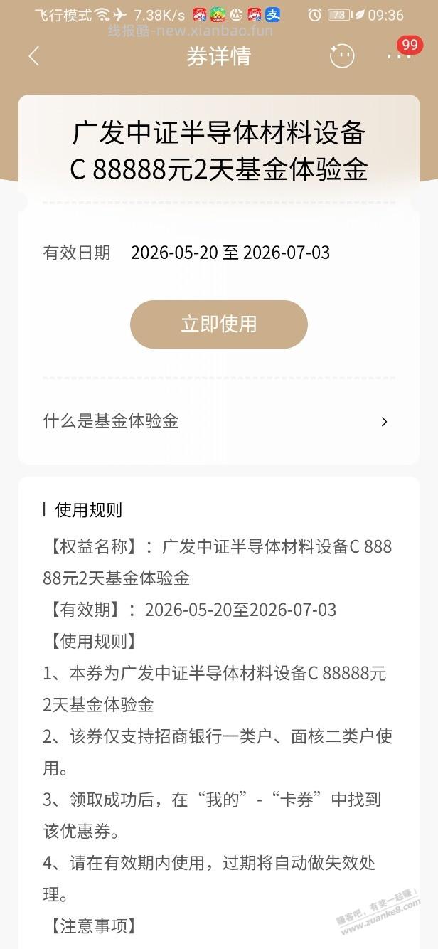招行体验金 黑号也有 个!(6月2日) - 线报酷 招行体验金 黑号也有 个!(6月2日) - 线报酷