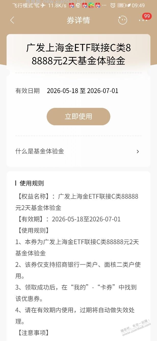 招行体验金 黑号也有 个!(6月2日) - 线报酷 招行体验金 黑号也有 个!(6月2日) - 线报酷