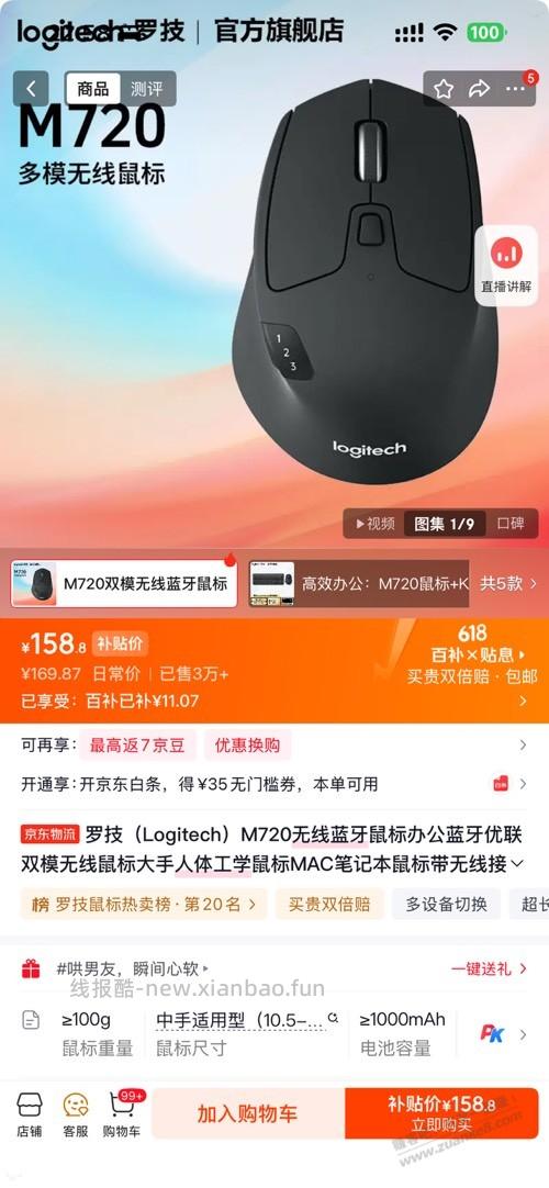 这两种 m720 鼠标是一种东西么 - 86线报 这两种 m720 鼠标是一种东西么 - 86线报