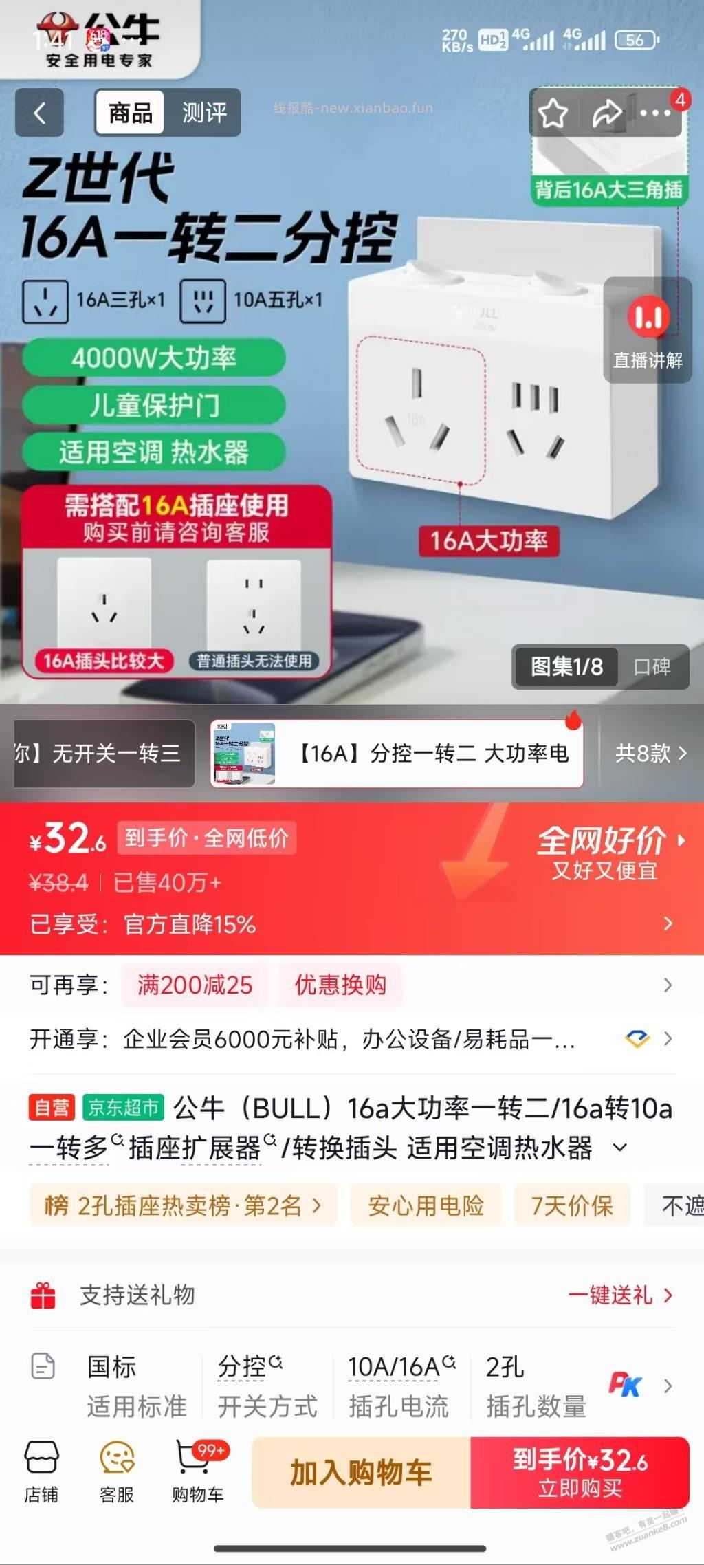 电工来,16A墙上插座,我需要接10A插排,24小时负荷运行3000w+,用下面哪种插座安全? - 86线报 电工来,16A墙上插座,我需要接10A插排,24小时负荷运行3000w+,用下面哪种插座安全? - 86线报