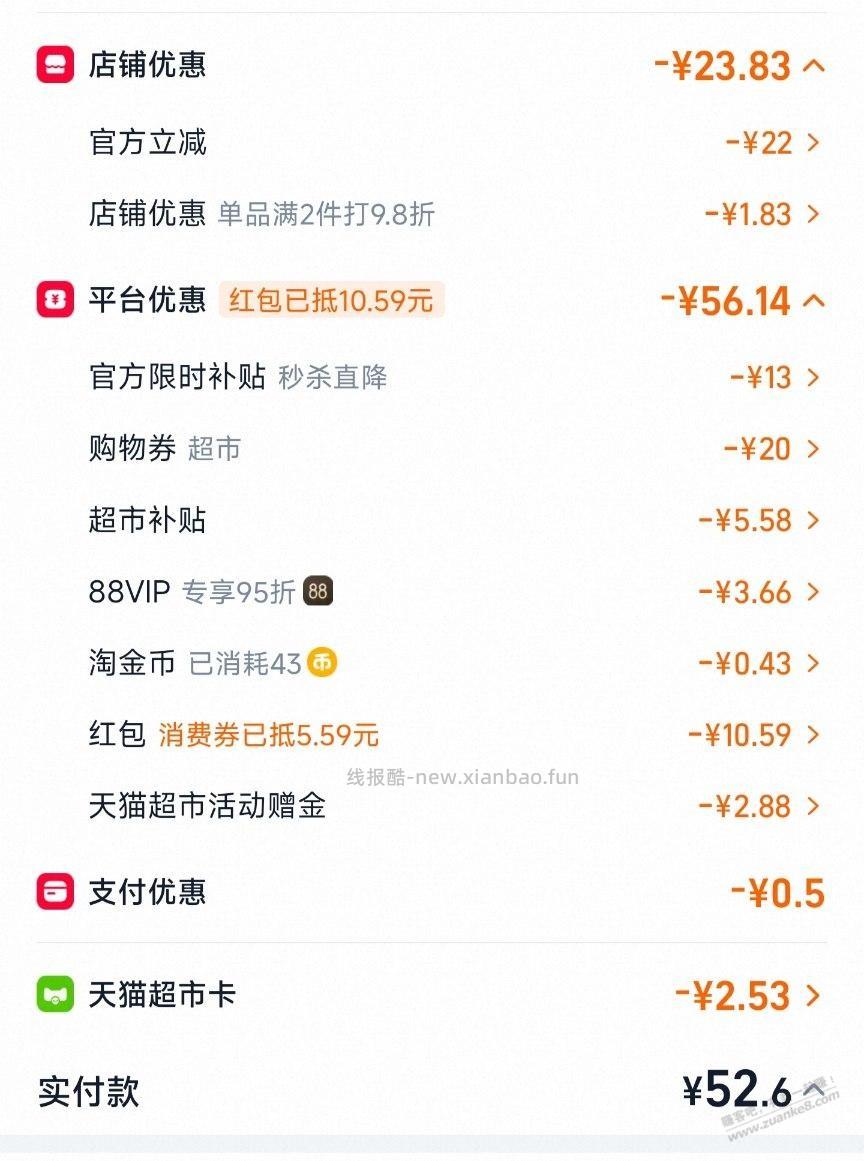 天猫超市的优惠项目真多 - 86线报 天猫超市的优惠项目真多 - 86线报