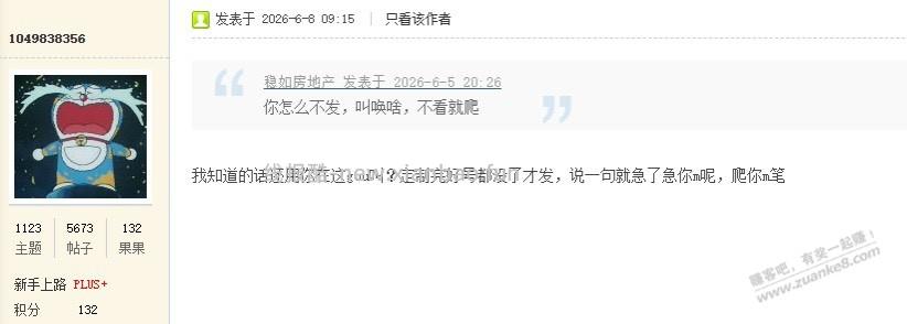 是不是发线报,都会被骂 - 86线报 是不是发线报,都会被骂 - 86线报
