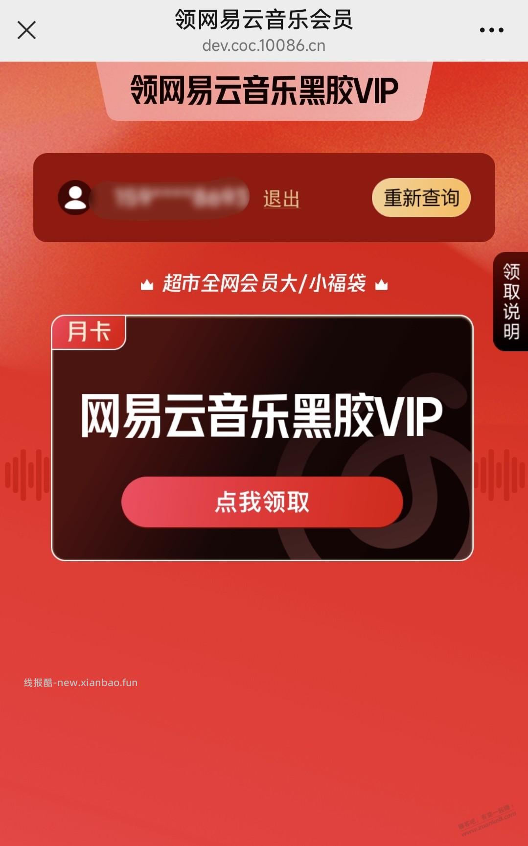 速度领网易云月卡 - 86线报 速度领网易云月卡 - 86线报