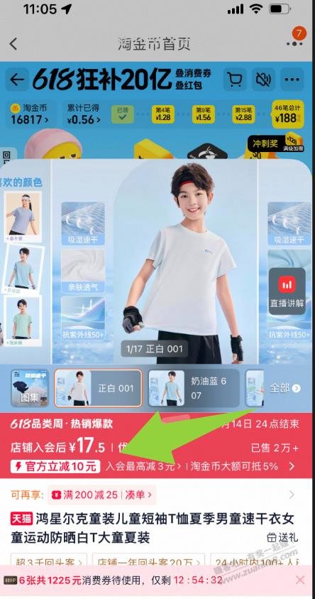鸿星尔克!儿童纯棉T恤,14.5元 - 线报酷 鸿星尔克!儿童纯棉T恤,14.5元 - 线报酷