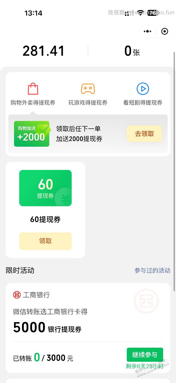 微信工行有转3k送5k提现的 - 86线报 微信工行有转3k送5k提现的 - 86线报