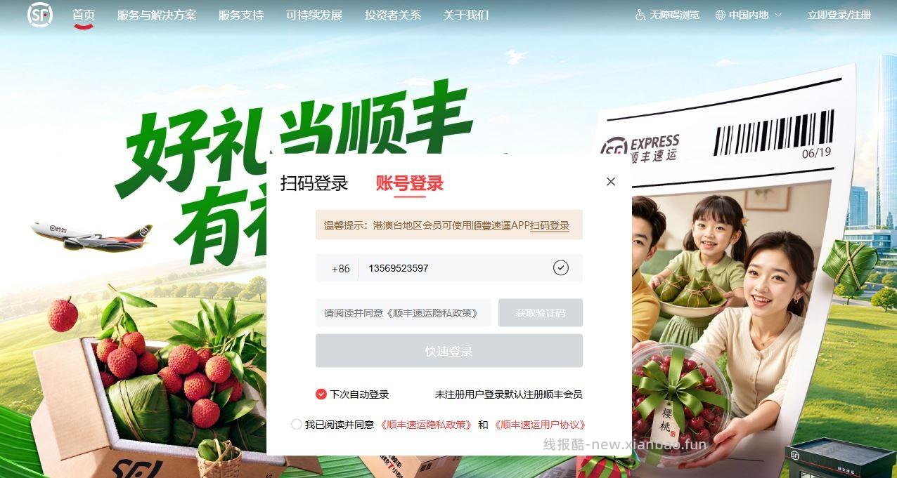 顺丰这么大公司连个网站不会做吗?登录都登录不了 - 86线报 顺丰这么大公司连个网站不会做吗?登录都登录不了 - 86线报