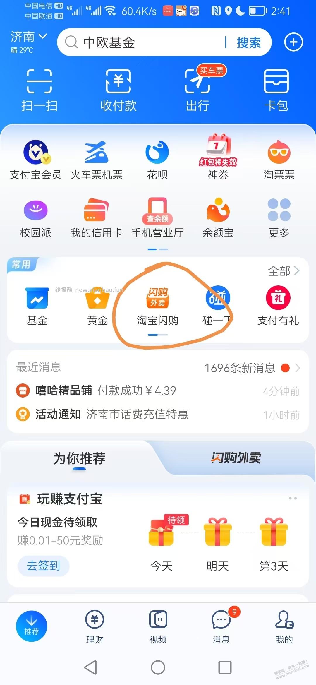 不常用的支付宝有购物红包大毛 - 86线报 不常用的支付宝有购物红包大毛 - 86线报