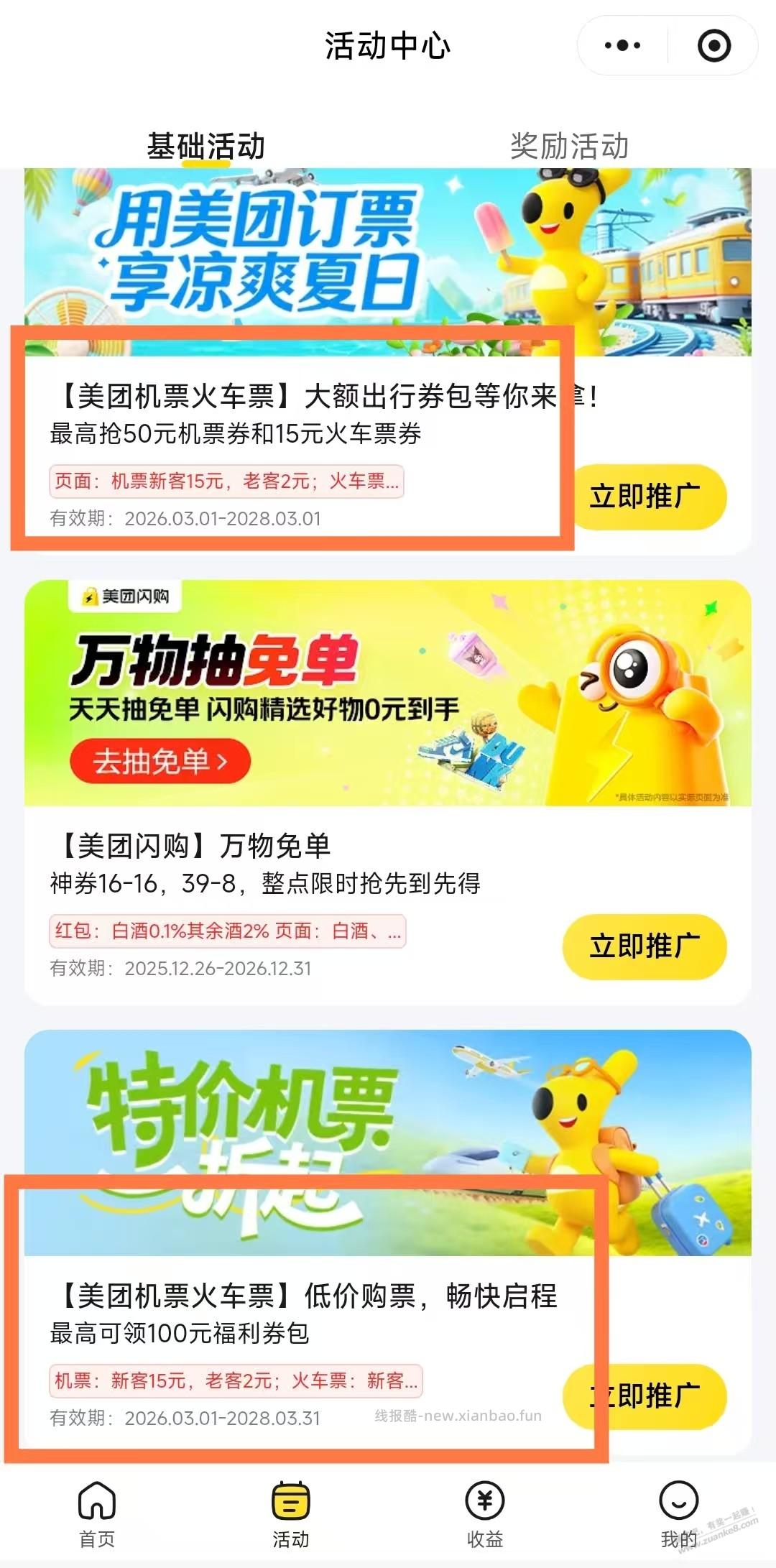 50元机票,50元机票,和火车票,美团联盟自取链接 - 86线报 50元机票,50元机票,和火车票,美团联盟自取链接 - 86线报