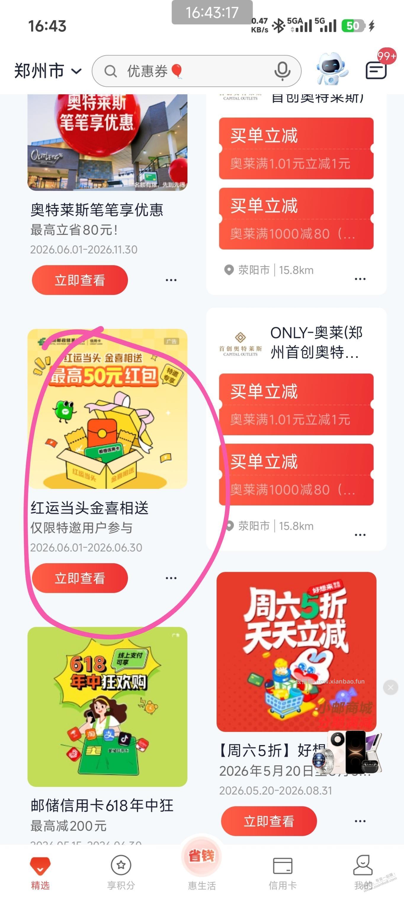 邮储2~50立减金,速度去试一试 - 86线报 邮储2~50立减金,速度去试一试 - 86线报