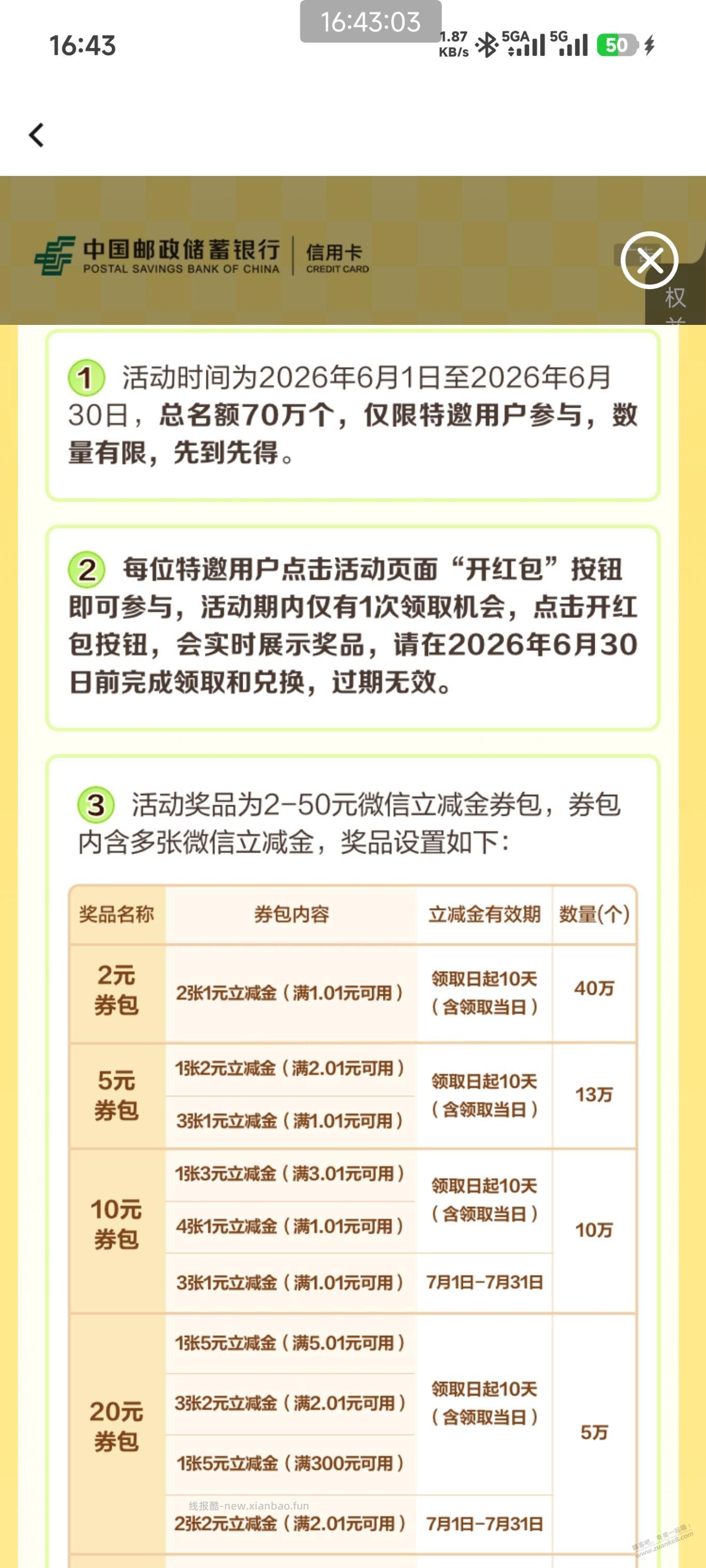 邮储2~50立减金,速度去试一试 - 86线报 邮储2~50立减金,速度去试一试 - 86线报