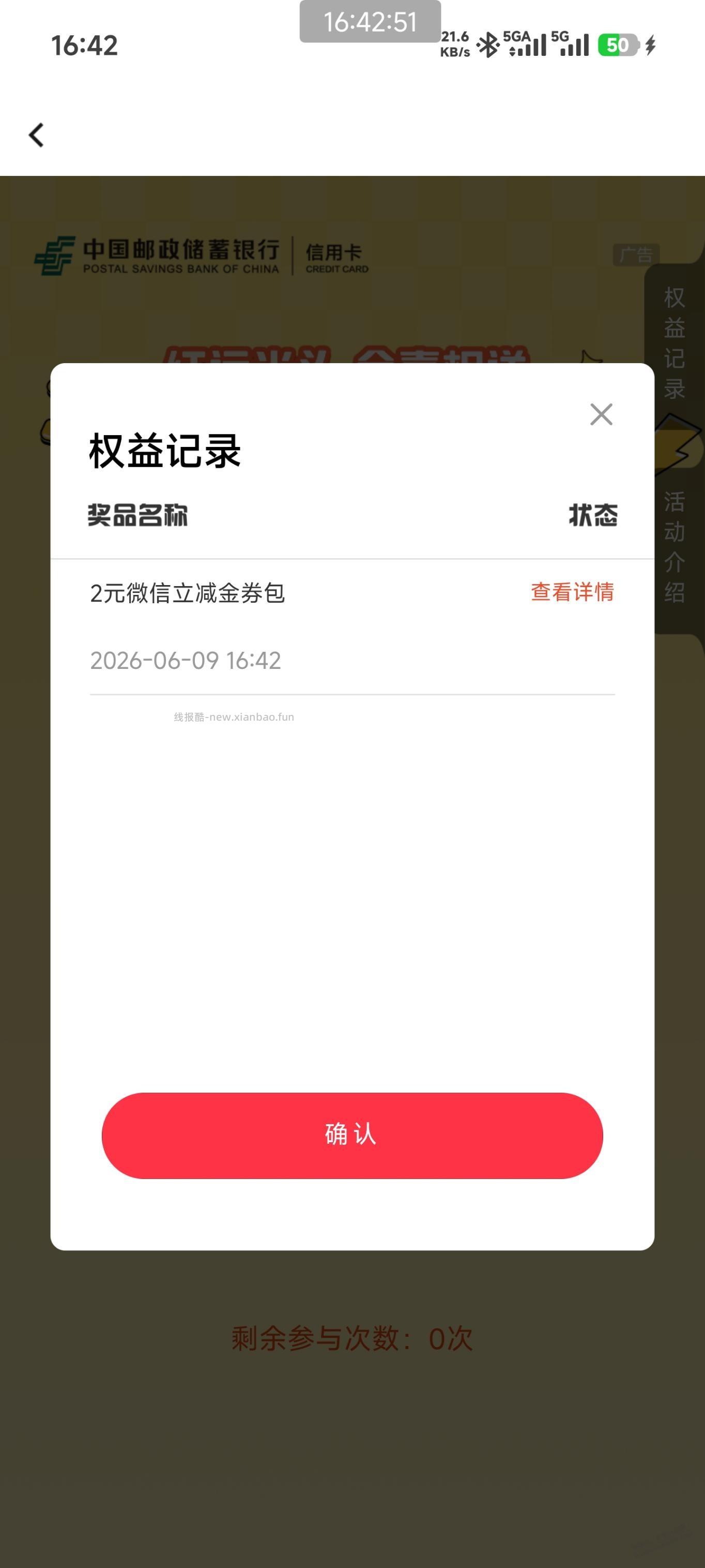邮储2~50立减金,速度去试一试 - 86线报 邮储2~50立减金,速度去试一试 - 86线报