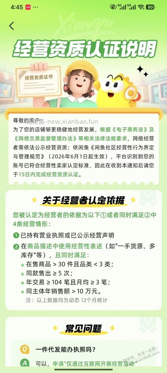 闲鱼被认定卖家有什么影响? - 86线报 闲鱼被认定卖家有什么影响? - 86线报