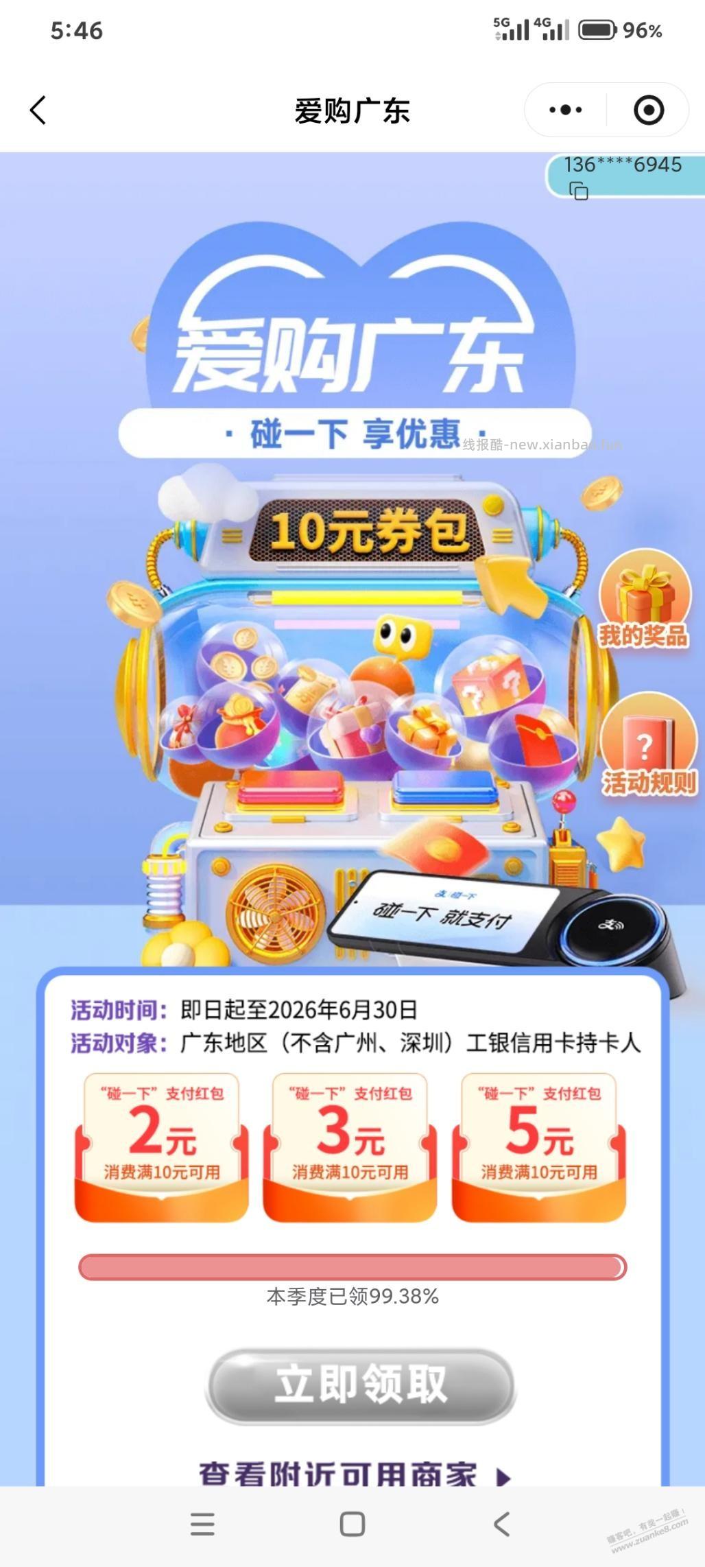 广东工行10毛 - 86线报 广东工行10毛 - 86线报