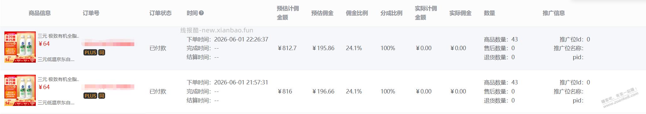 京粉定期购订单问题 - 86线报 京粉定期购订单问题 - 86线报