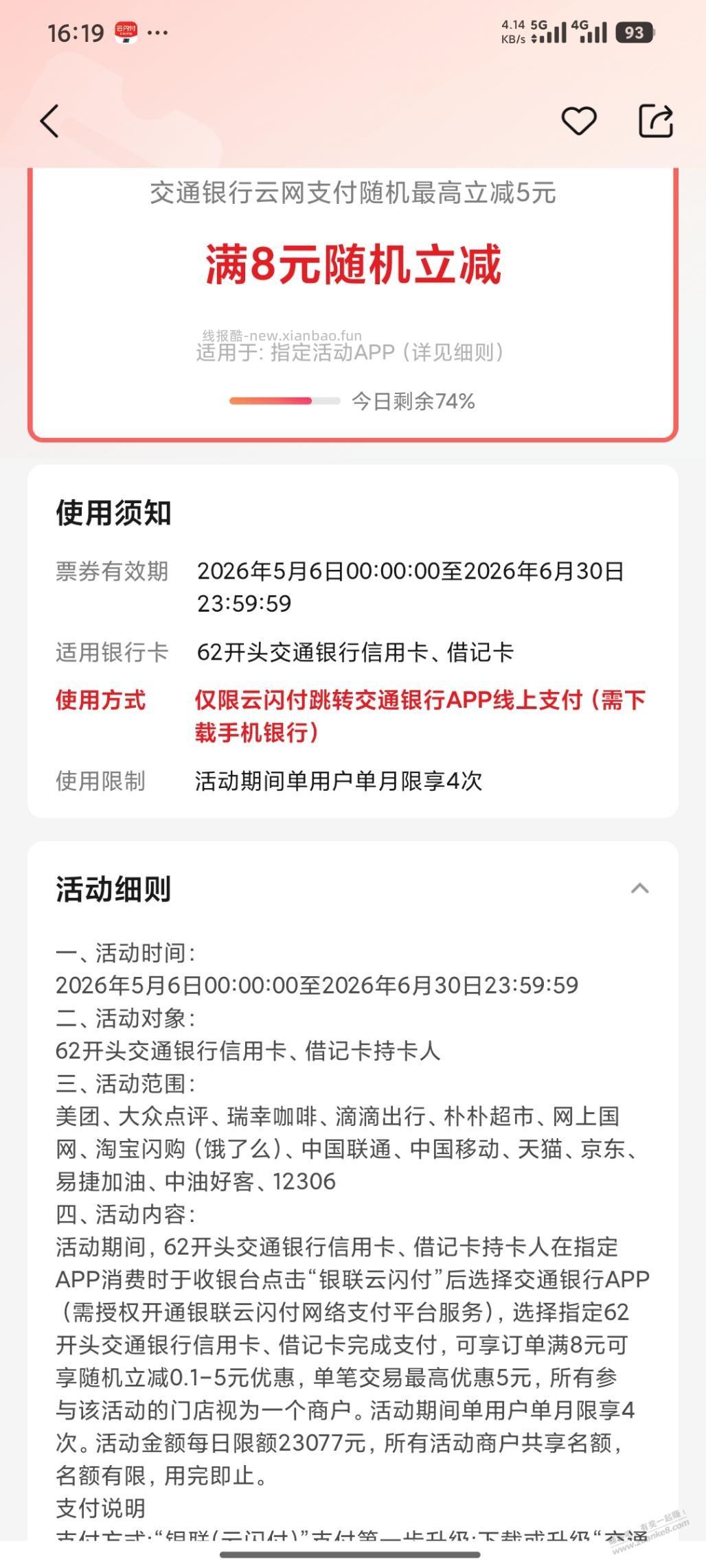 交通银行 5元 - 86线报 交通银行 5元 - 86线报