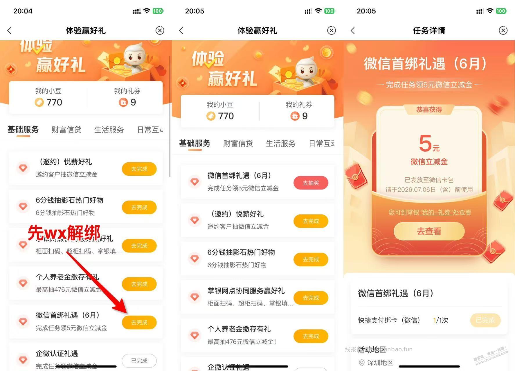 农行 深圳 5元 送钱系列,6月份 - 86线报 农行 深圳 5元 送钱系列,6月份 - 86线报