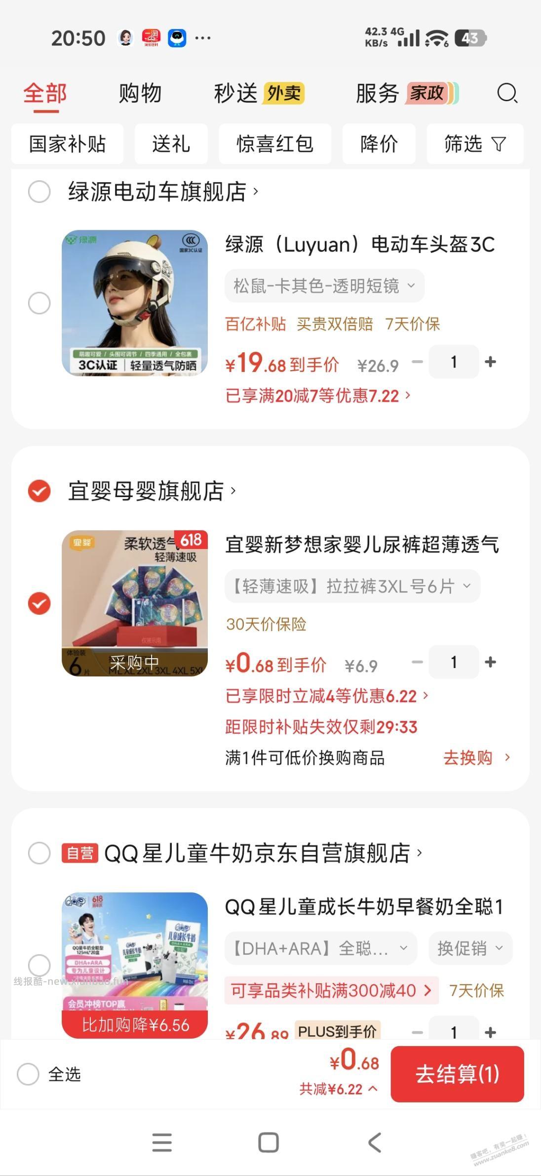 京东宜婴拉拉裤1块钱6片 - 86线报 京东宜婴拉拉裤1块钱6片 - 86线报