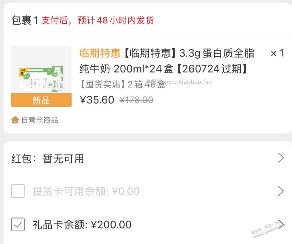 7毛一盒的网易临期牛奶 - 86线报 7毛一盒的网易临期牛奶 - 86线报