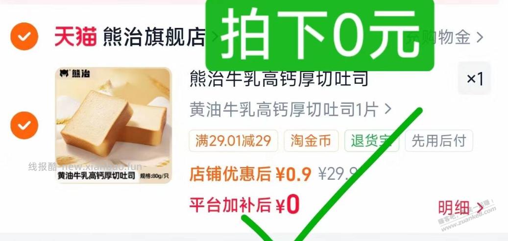 熊治厚切吐司,0元 - 86线报 熊治厚切吐司,0元 - 86线报