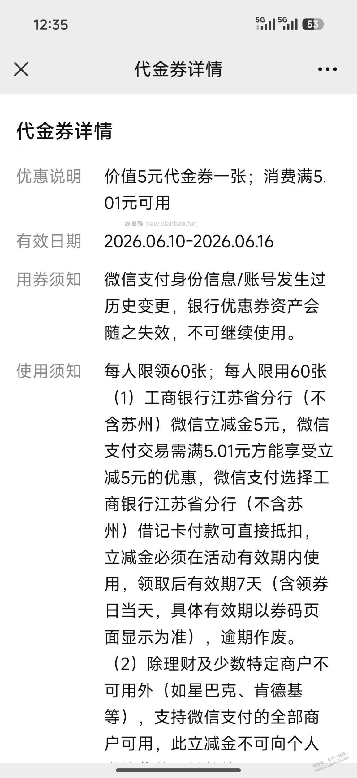 江苏工享月月花抽的立减金用不掉 - 86线报 江苏工享月月花抽的立减金用不掉 - 86线报