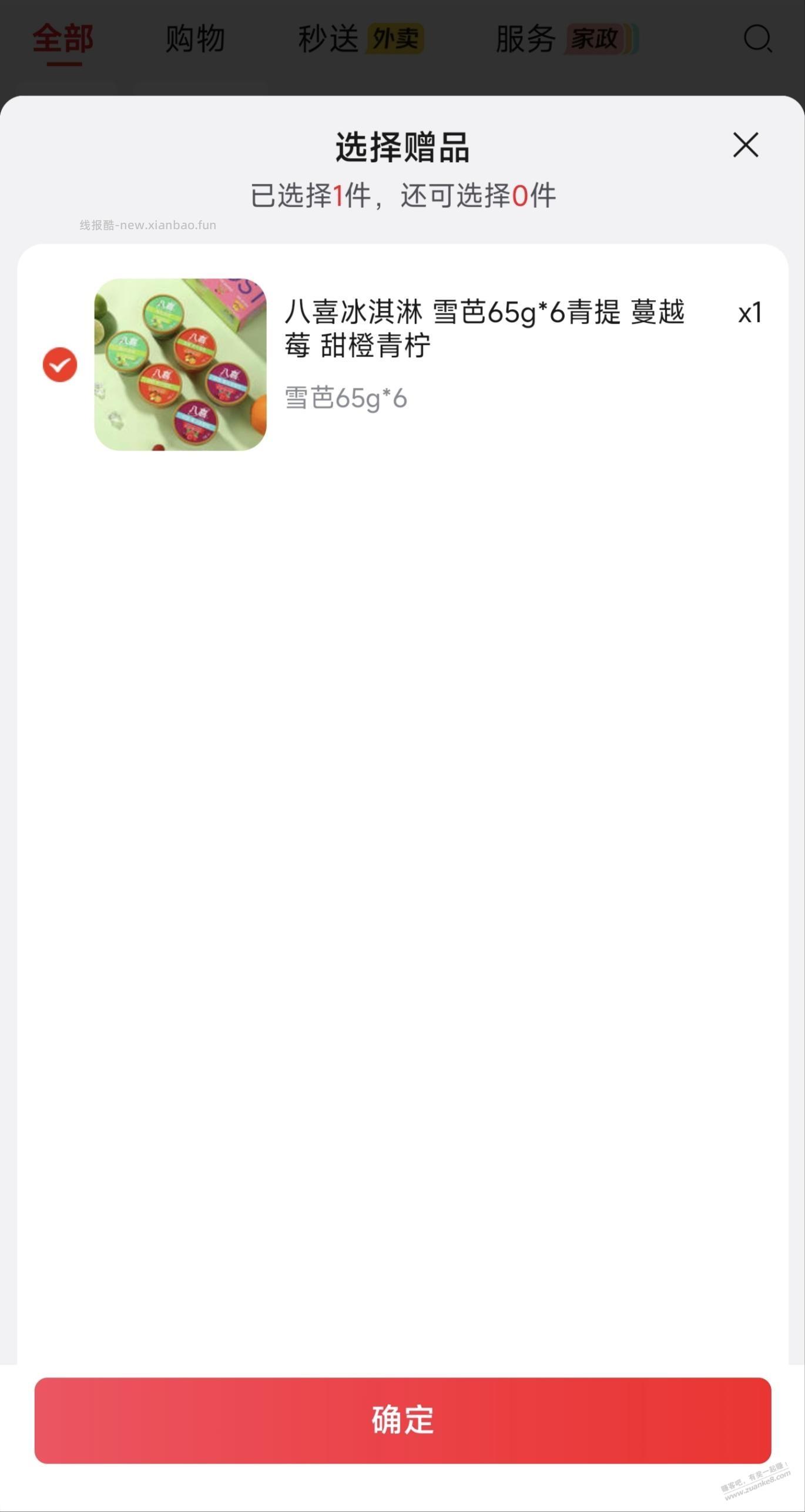 八喜 19 一桶 550g,买 6 赠 1, 应该算好价 - 86线报 八喜 19 一桶 550g,买 6 赠 1, 应该算好价 - 86线报