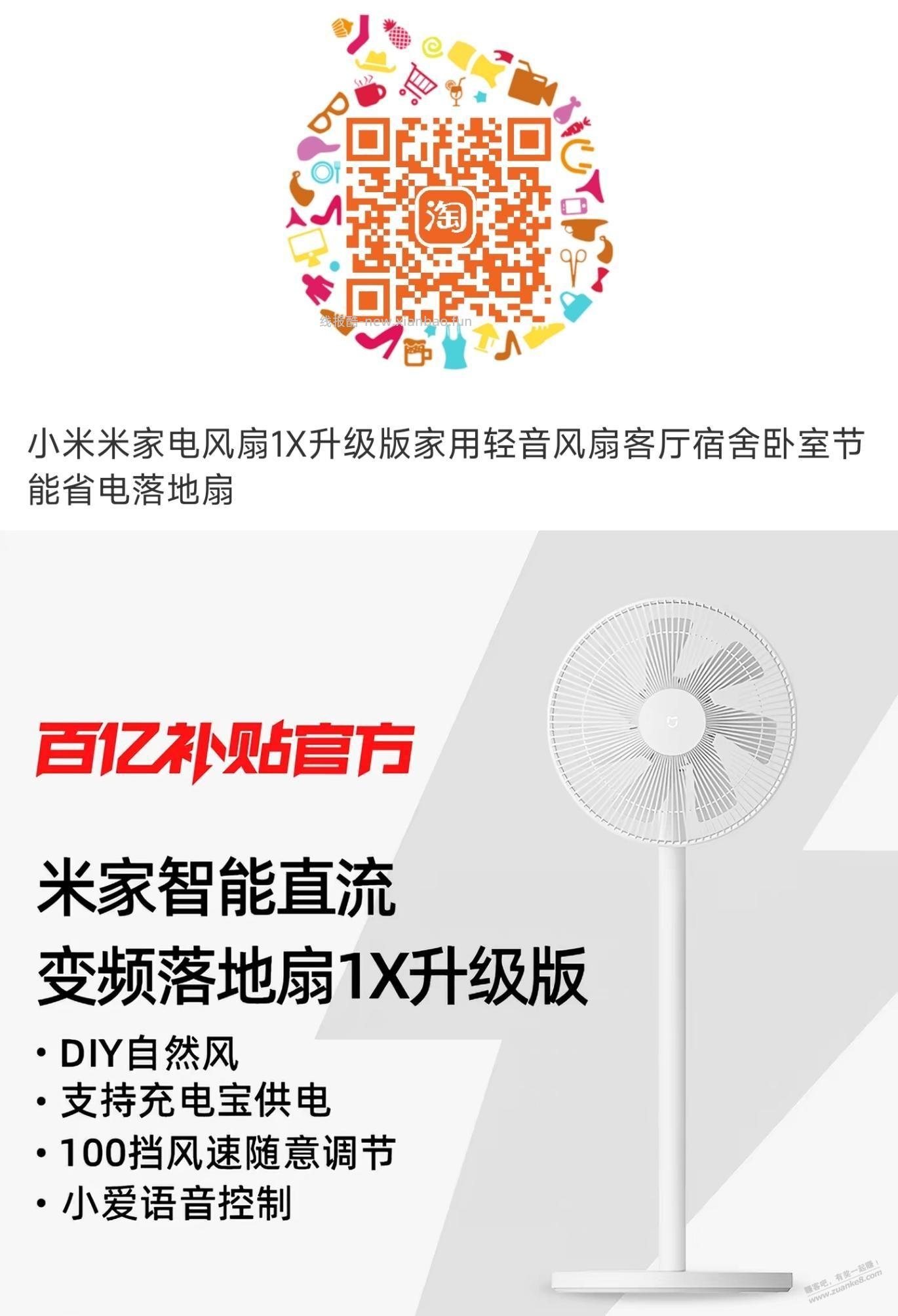 小米电风扇1X升级版,187元 - 86线报 小米电风扇1X升级版,187元 - 86线报