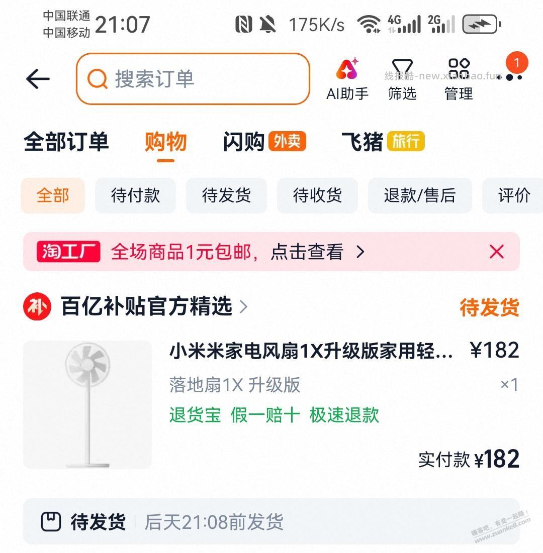 小米电风扇1X升级版,187元 - 86线报 小米电风扇1X升级版,187元 - 86线报