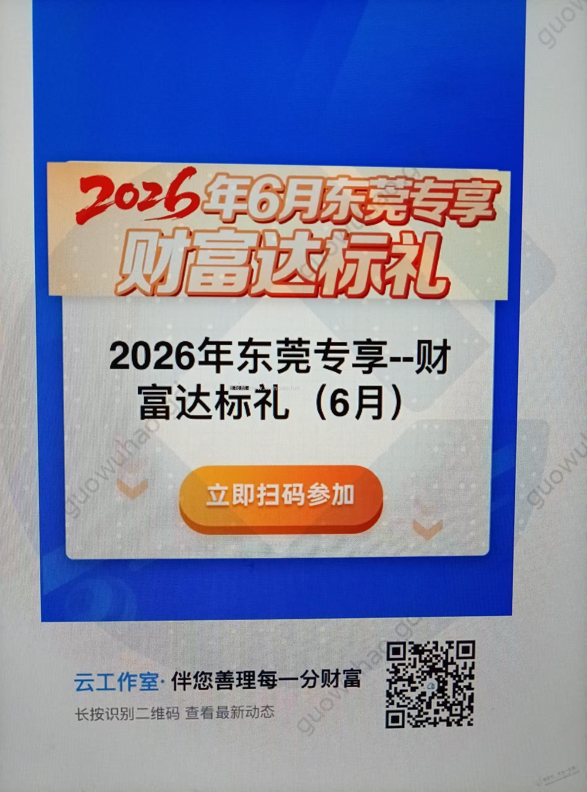 东莞建行资产提升大毛 - 线报酷 东莞建行资产提升大毛 - 线报酷
