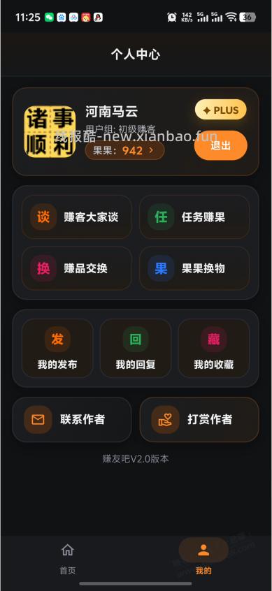 赚友吧2.0已更新! - 线报酷 赚友吧2.0已更新! - 线报酷