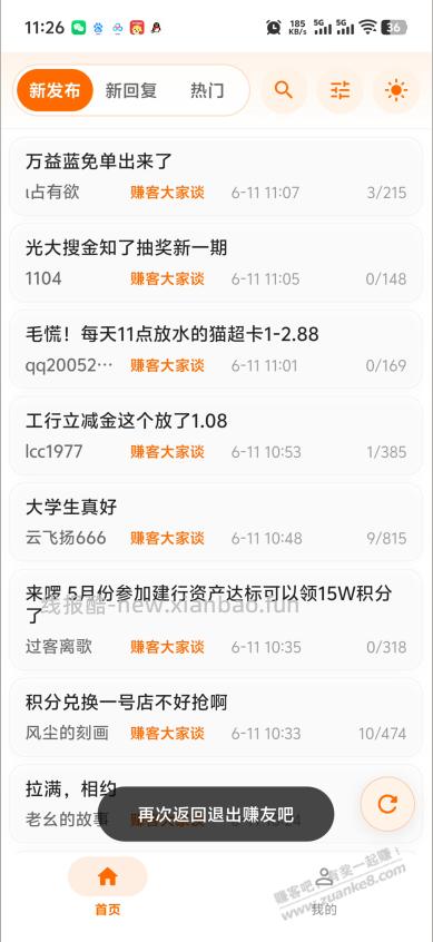 赚友吧2.0已更新! - 线报酷 赚友吧2.0已更新! - 线报酷