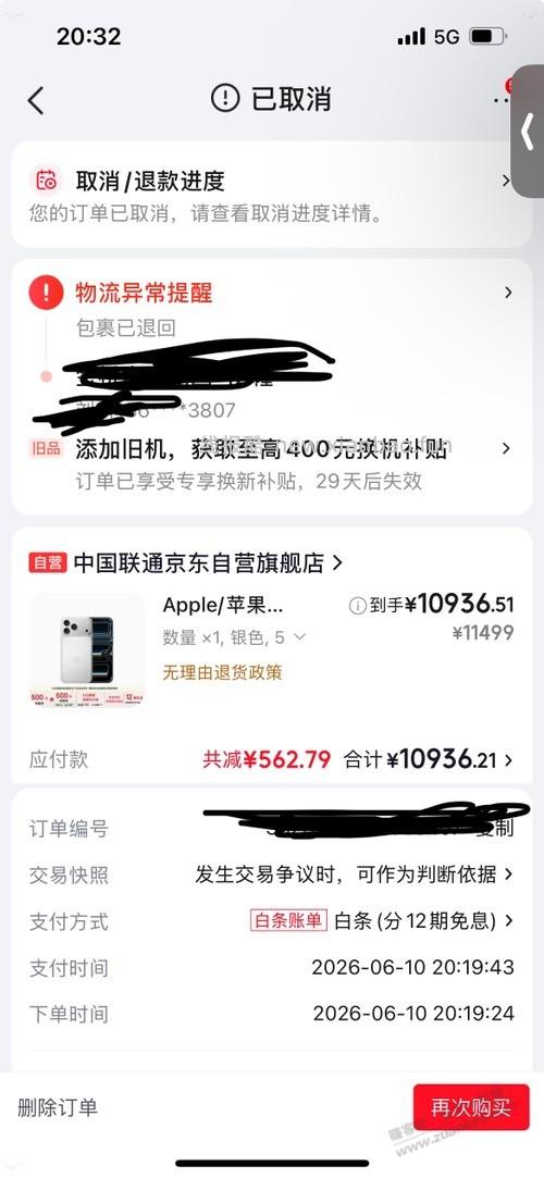 怎么吧里老有人问京东iPhone激活 - 线报酷 怎么吧里老有人问京东iPhone激活 - 线报酷