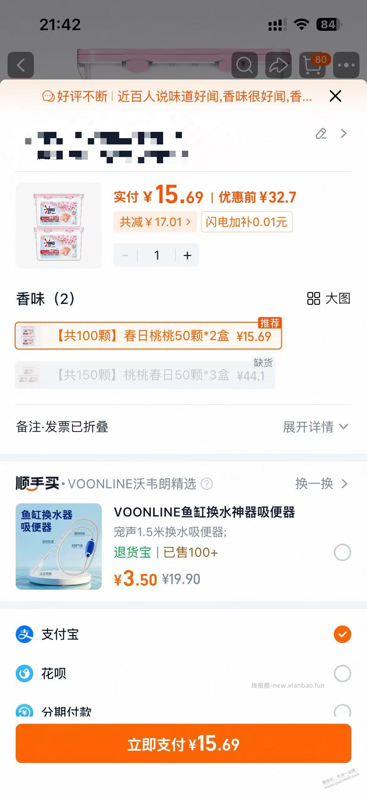 22点好价,奥妙洗衣凝珠100颗【15元】,清风挂抽10提【18.9】 - 线报酷 22点好价,奥妙洗衣凝珠100颗【15元】,清风挂抽10提【18.9】 - 线报酷