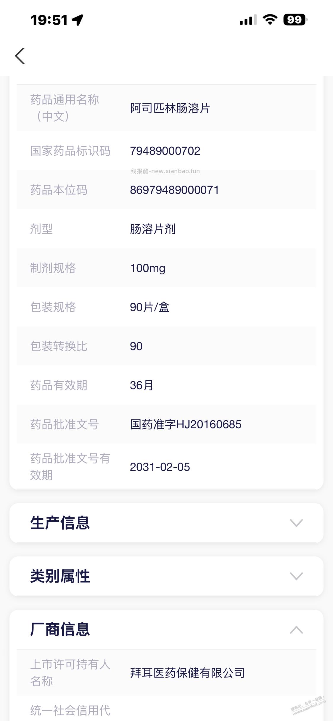 估计是真的药,可以查到 - 线报酷 估计是真的药,可以查到 - 线报酷