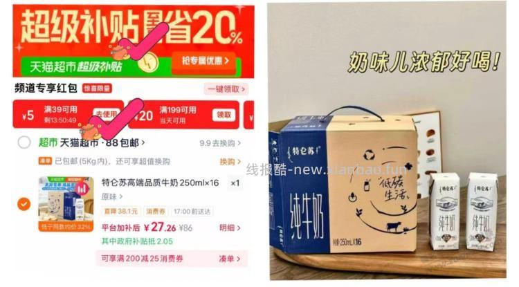 速,特仑苏200ml×24盒【29元】 - 线报酷 速,特仑苏200ml×24盒【29元】 - 线报酷