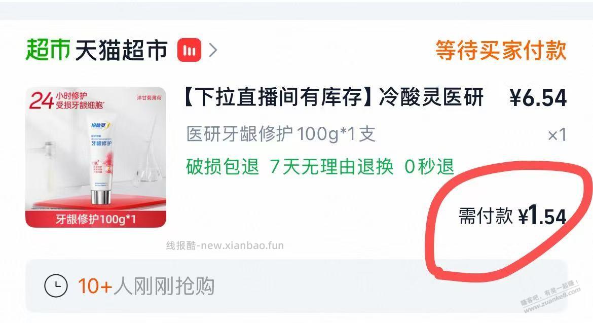 速度,1.5元撸,冷酸灵医研修护牙膏100g - 线报酷 速度,1.5元撸,冷酸灵医研修护牙膏100g - 线报酷