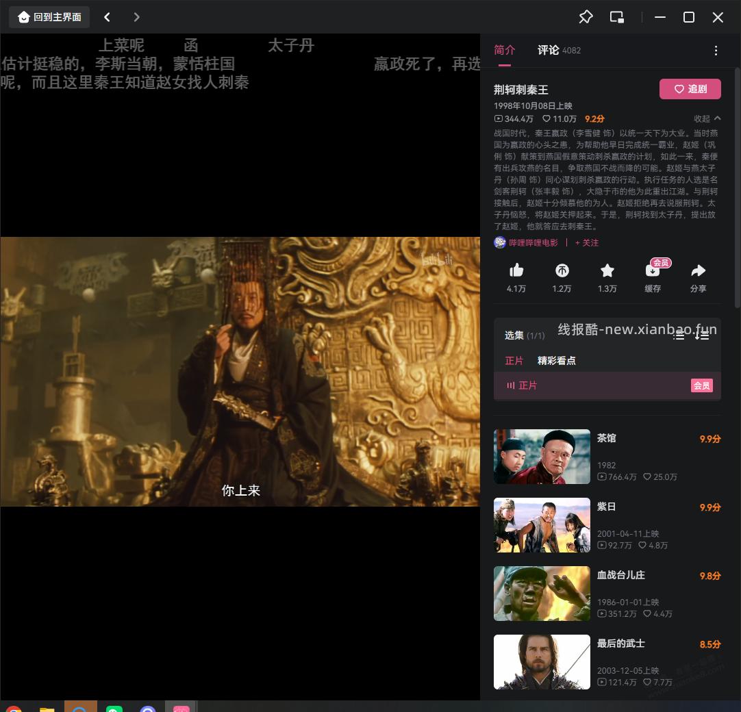 荆轲刺秦王原片,最终在b站找到 - 线报酷 荆轲刺秦王原片,最终在b站找到 - 线报酷