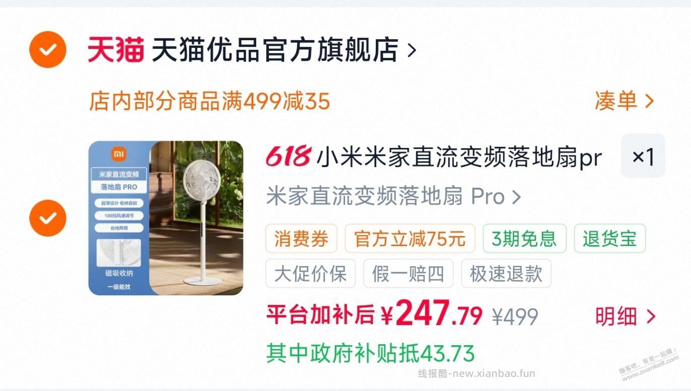 小米把智能风扇也做到极致,落地扇Pro 240元左右 - 线报酷 小米把智能风扇也做到极致,落地扇Pro 240元左右 - 线报酷