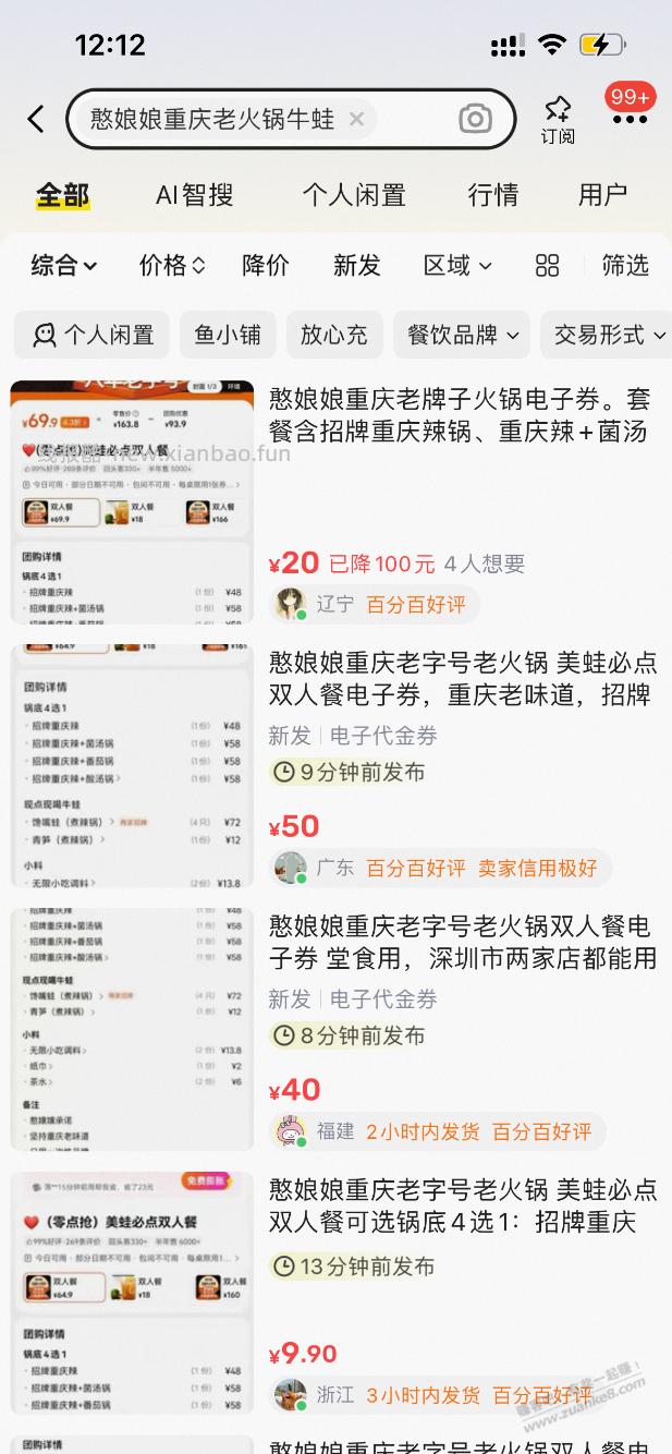 深圳1.9元,牛蛙火锅!挂咸鱼卖 - 线报酷 深圳1.9元,牛蛙火锅!挂咸鱼卖 - 线报酷