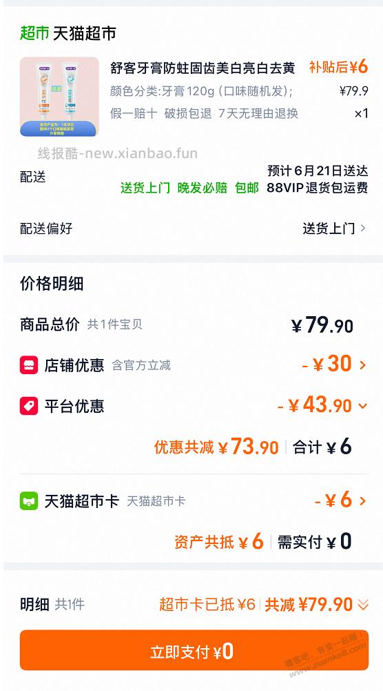 速,0元撸,舒客牙刷3支 - 线报酷 速,0元撸,舒客牙刷3支 - 线报酷