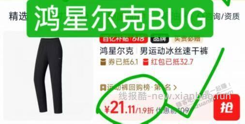 鸿星尔克运动裤,15元入 - 线报酷 鸿星尔克运动裤,15元入 - 线报酷