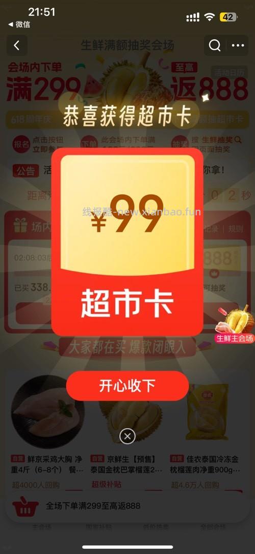 速度抽超市卡。买榴莲的。看我文字 - 线报酷 速度抽超市卡。买榴莲的。看我文字 - 线报酷