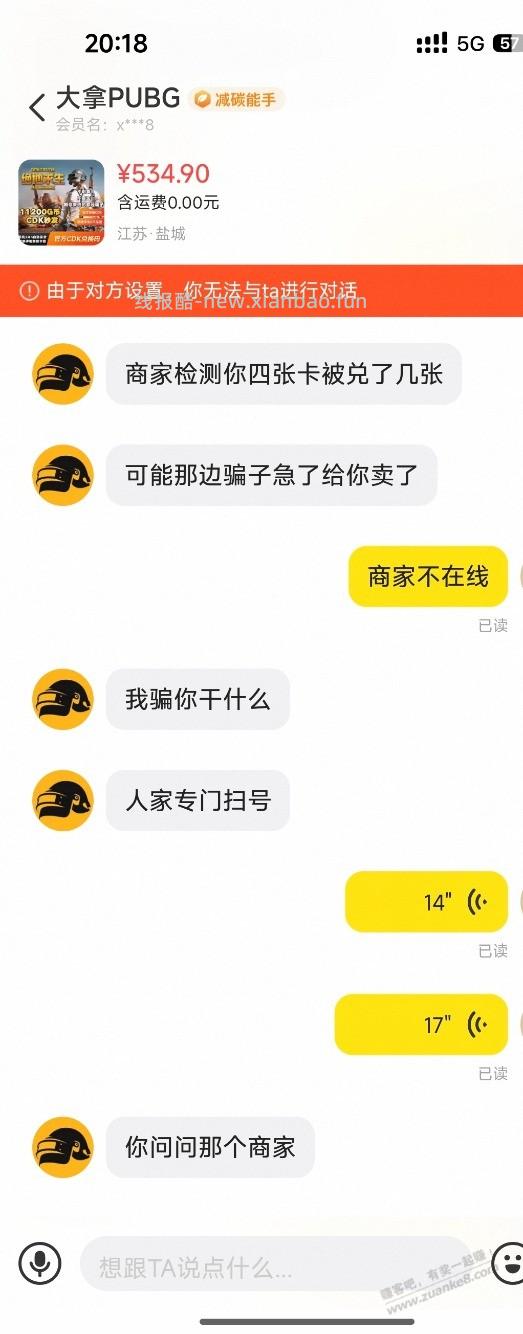 在闲鱼又被骗了 - 线报酷 在闲鱼又被骗了 - 线报酷