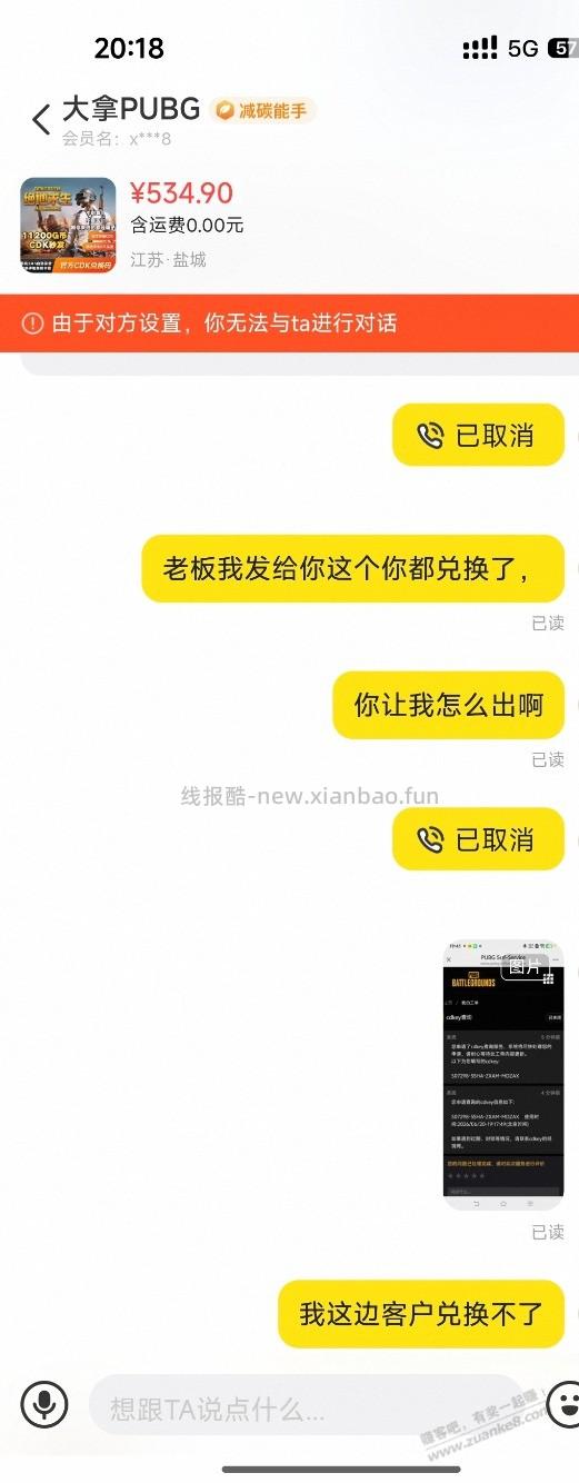 在闲鱼又被骗了 - 线报酷 在闲鱼又被骗了 - 线报酷