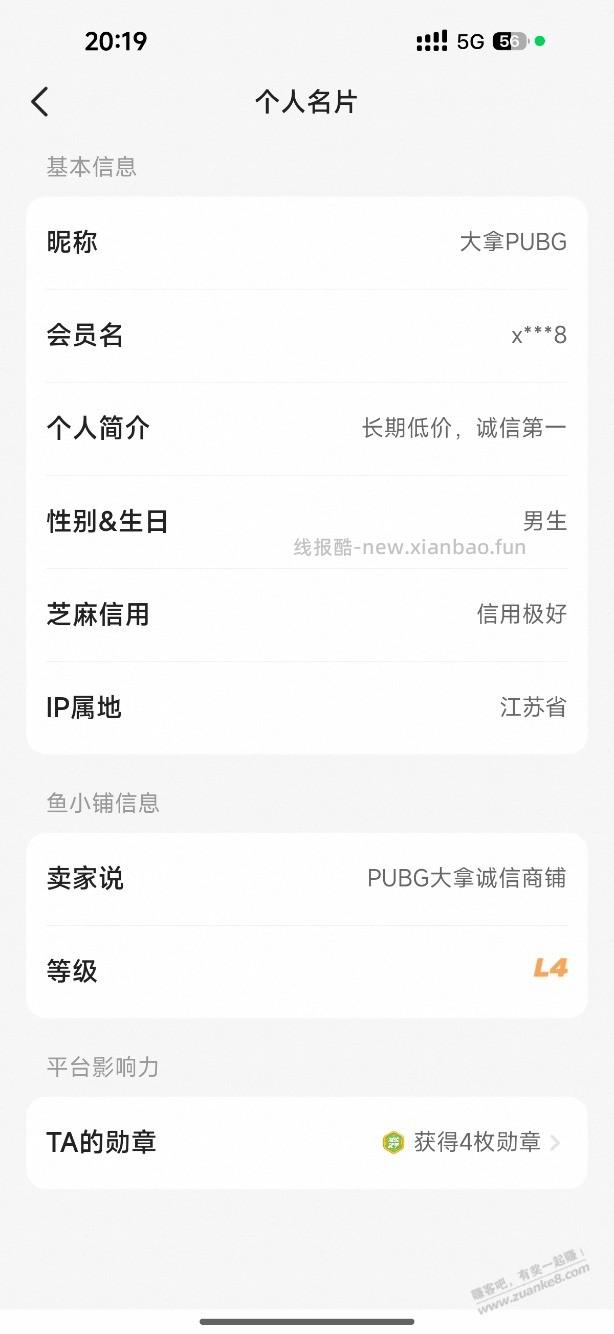 在闲鱼又被骗了 - 线报酷 在闲鱼又被骗了 - 线报酷